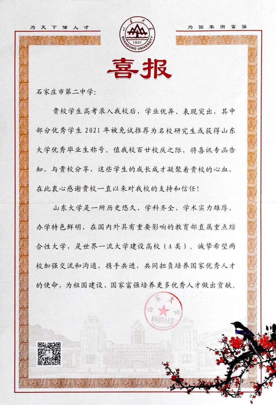 东北师范大学毕业证(东北师范大学毕业证和学位证)