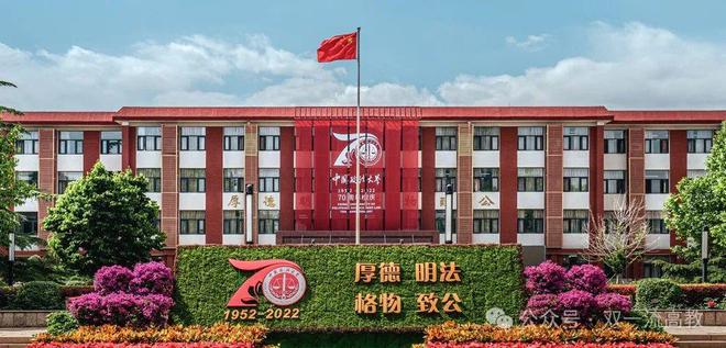 中国政法大学(中国政法大学是211还是985)
