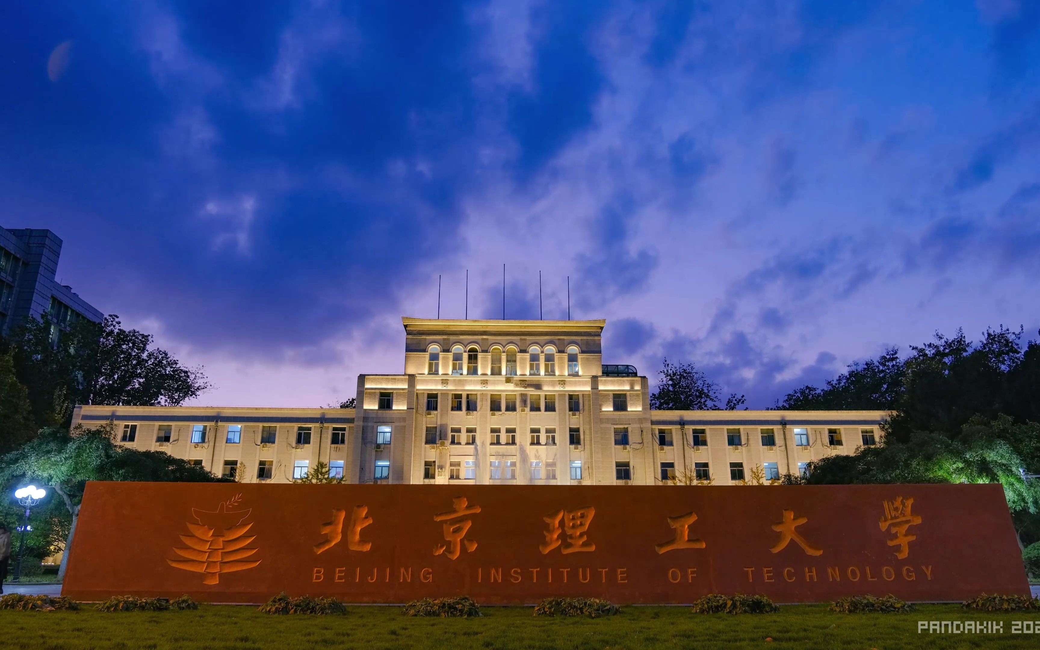 北京理工大学(北京理工大学研究生院)