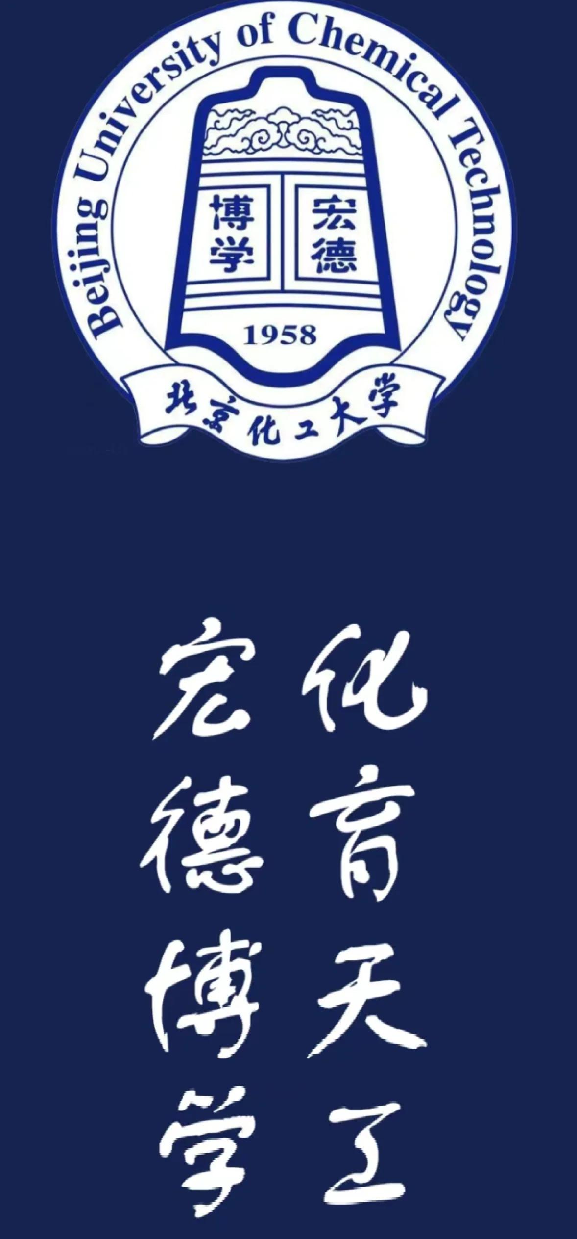 北京化工大学(北京化工大学教务管理系统)
