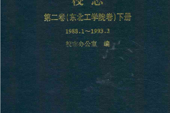 东北大学文凭(东北大学学历社会认可度高吗)