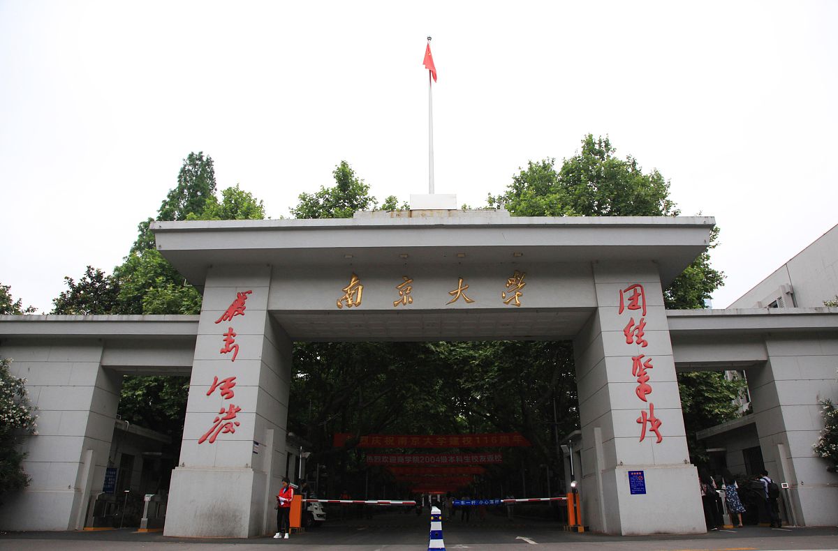 江南大学(江南大学研究生官网)