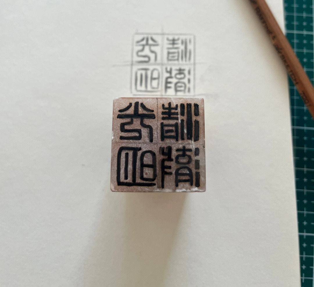 刻章(刻章需要什么材料)
