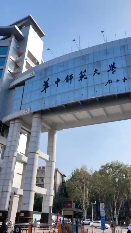 华中师范大学(华中师范大学官网)