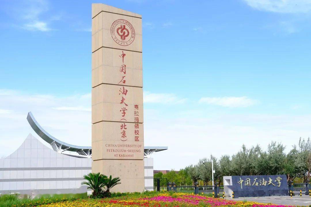 中国石油大学文凭(中国石油大学专科还是本科)