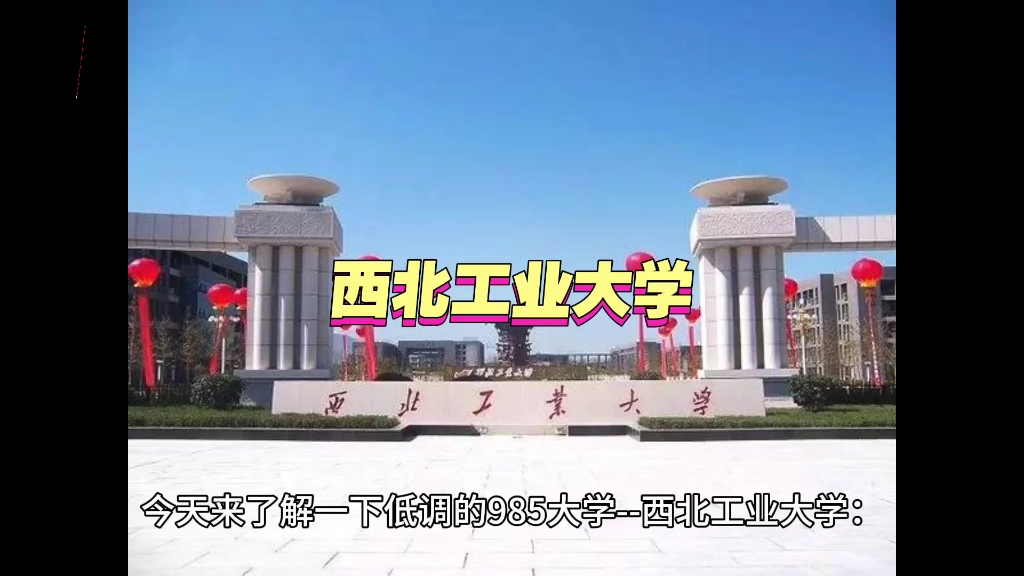 西北工业大学(西北工业大学录取分数线)