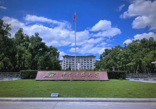 华中科技大学(华中科技大学研究生院)