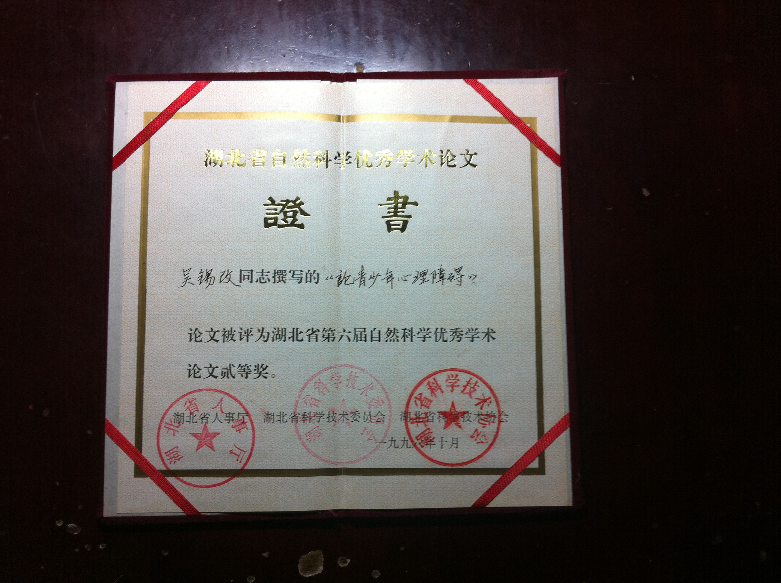 华中师范大学文凭(华中师范大学本科毕业证样本)