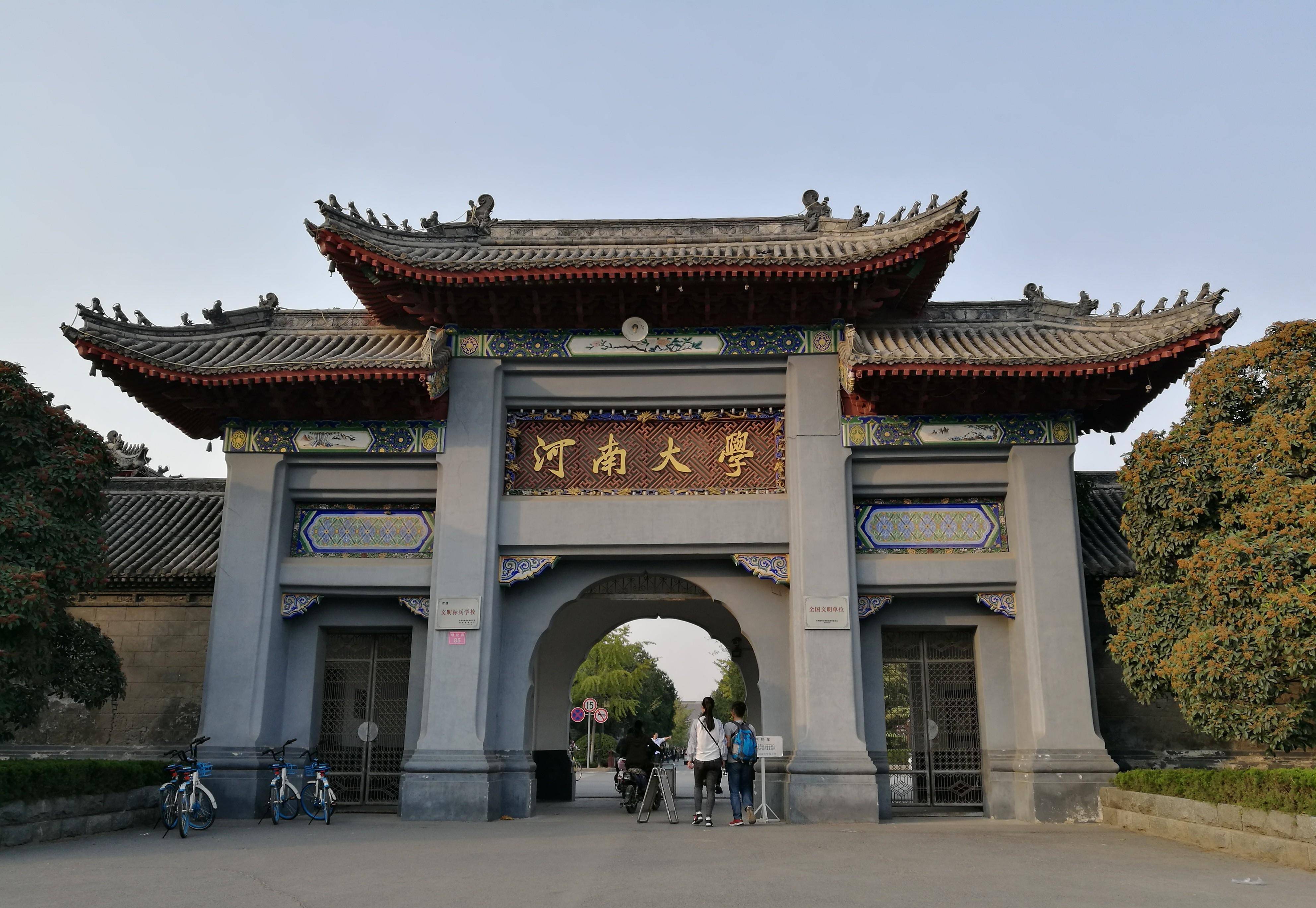 河南大学毕业证(河南大学毕业证书)