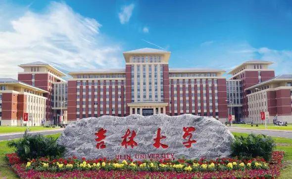 吉林大学(吉林大学研究生院官网)