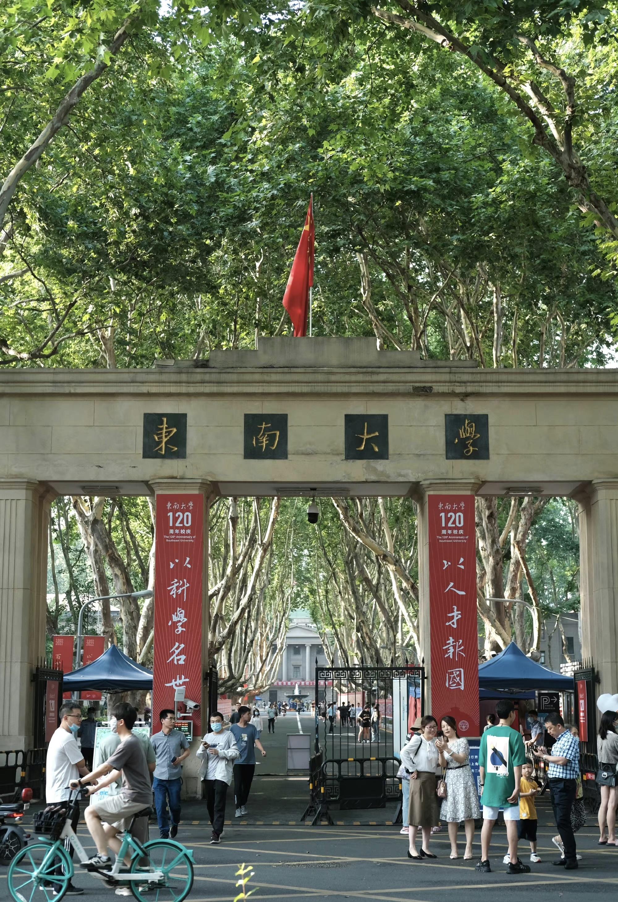 东南大学(东南大学网上办事大厅)