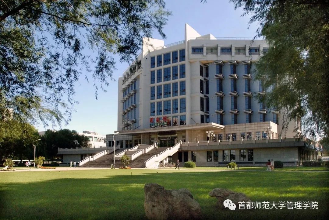 首都师范大学(首都师范大学排名)