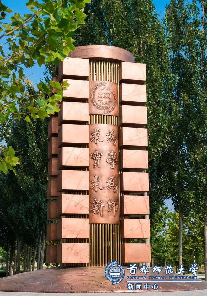 首都师范大学(首都师范大学排名)