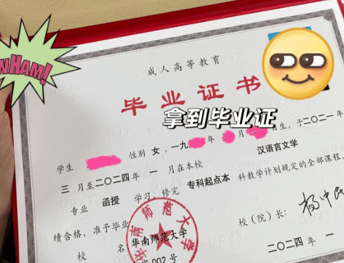 华南师范大学文凭(华南师范大学国家承认学历吗)