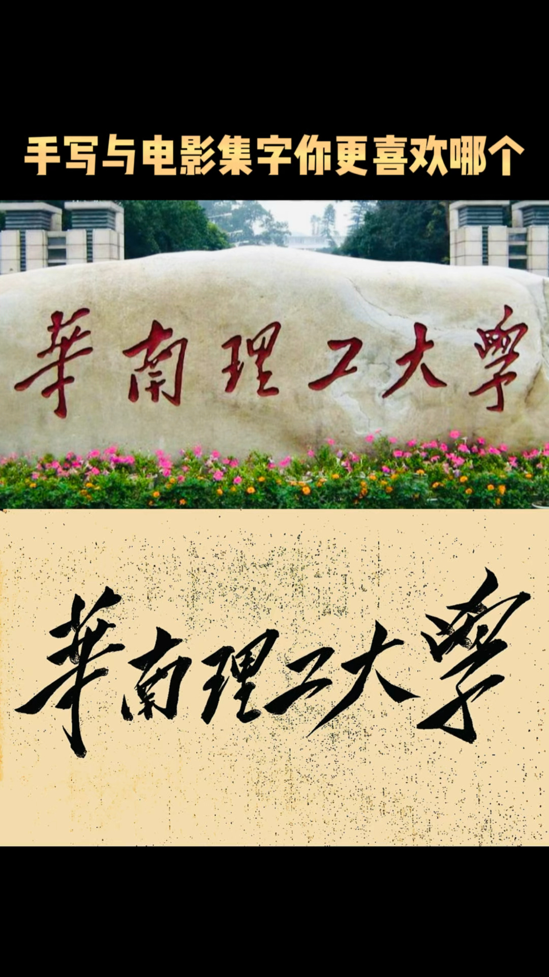 华南理工大学(华南理工大学是211还是985)