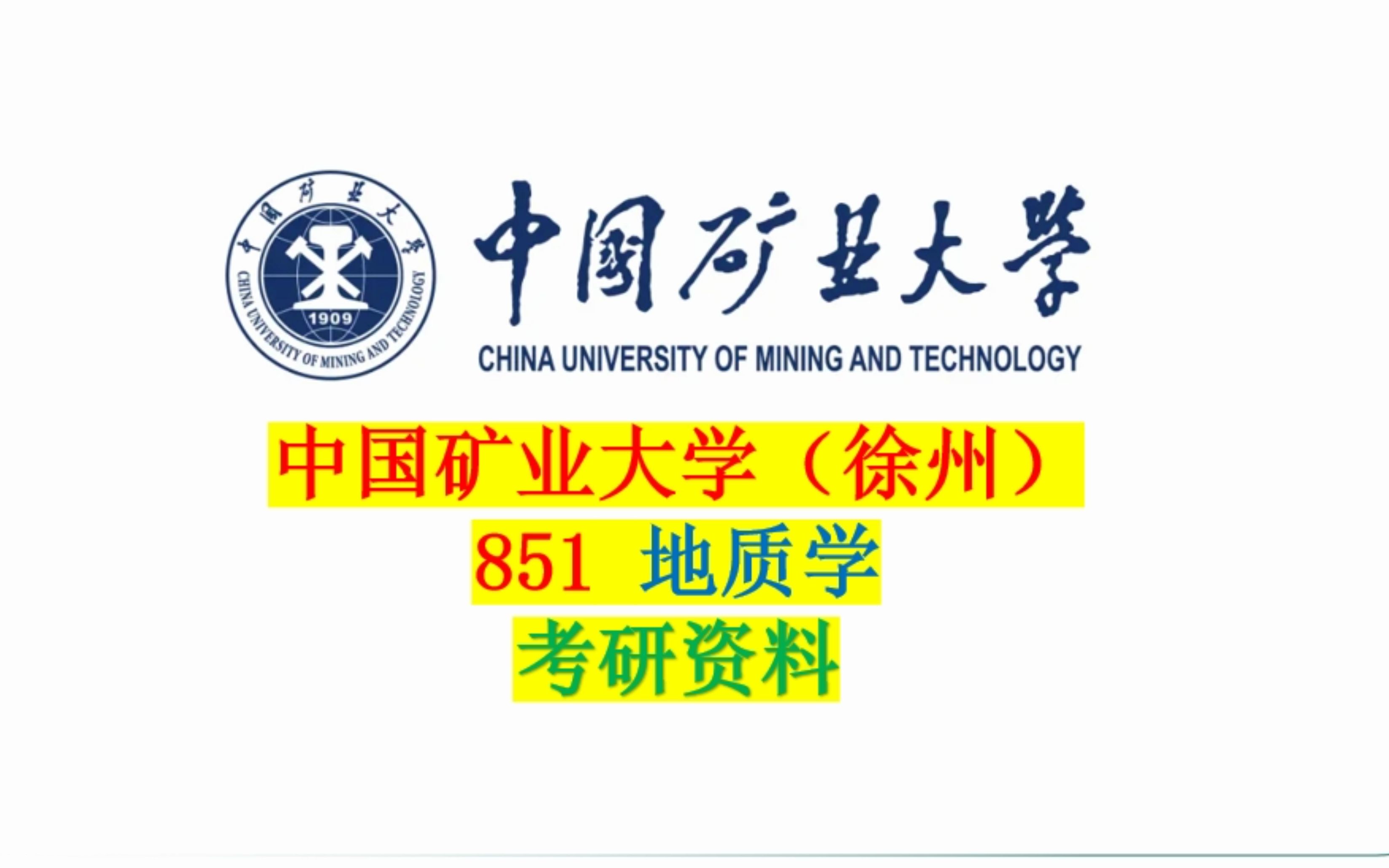 中国矿业大学(中国矿业大学在哪个城市)