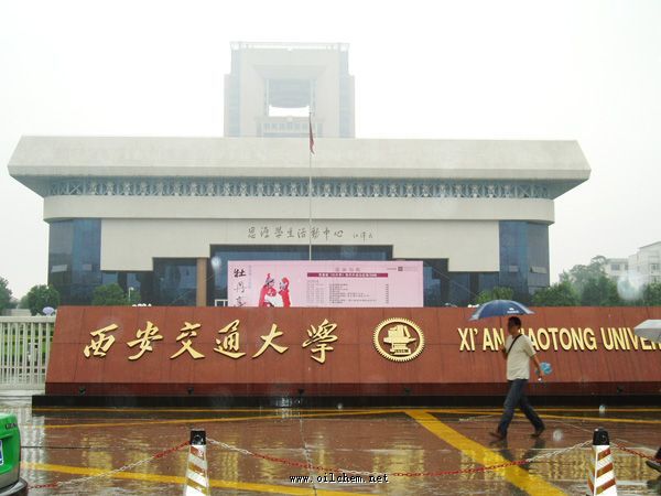 西安交通大学文凭(西安交通大学学历)
