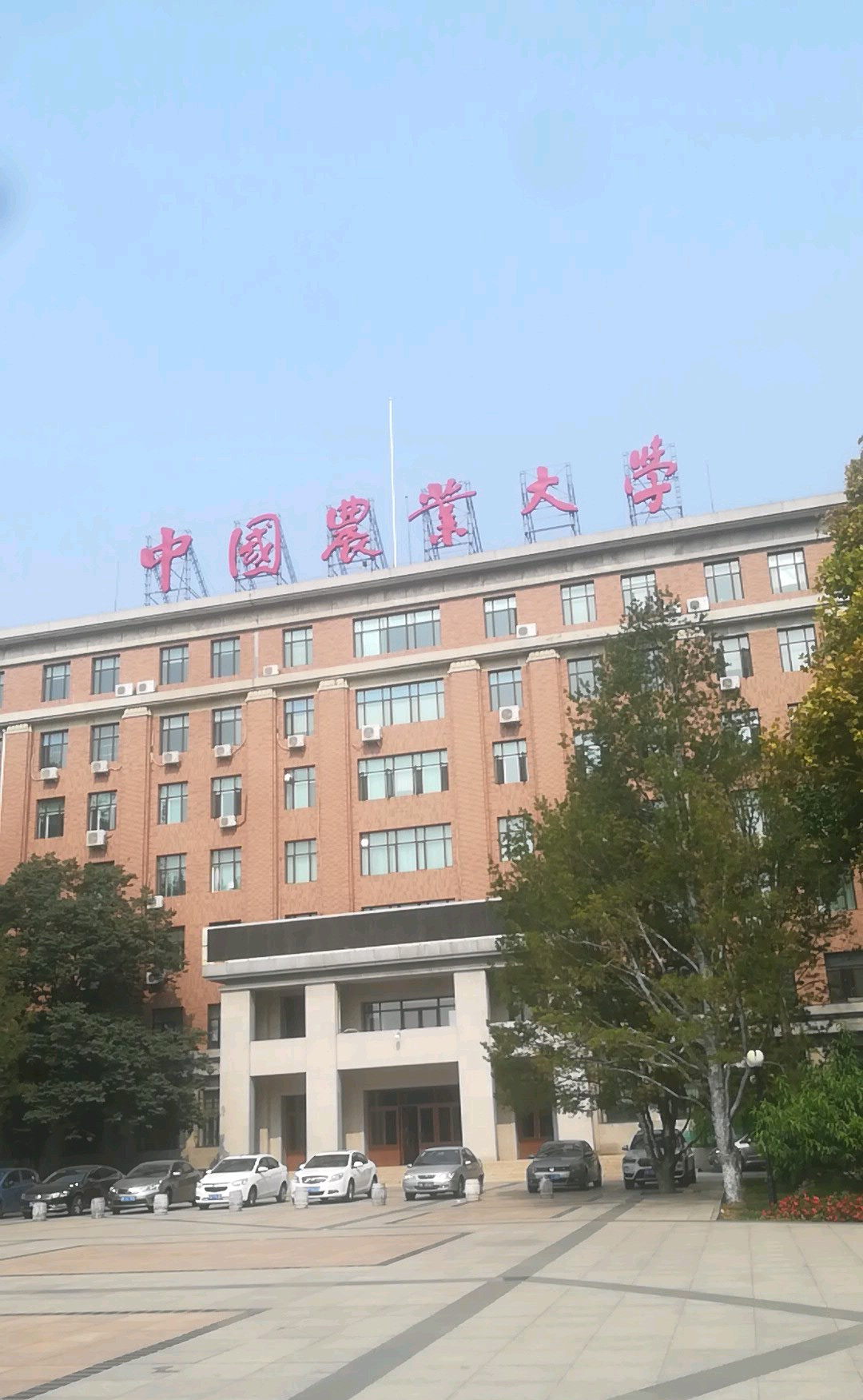 中国农业大学(中国农业大学生物学院)