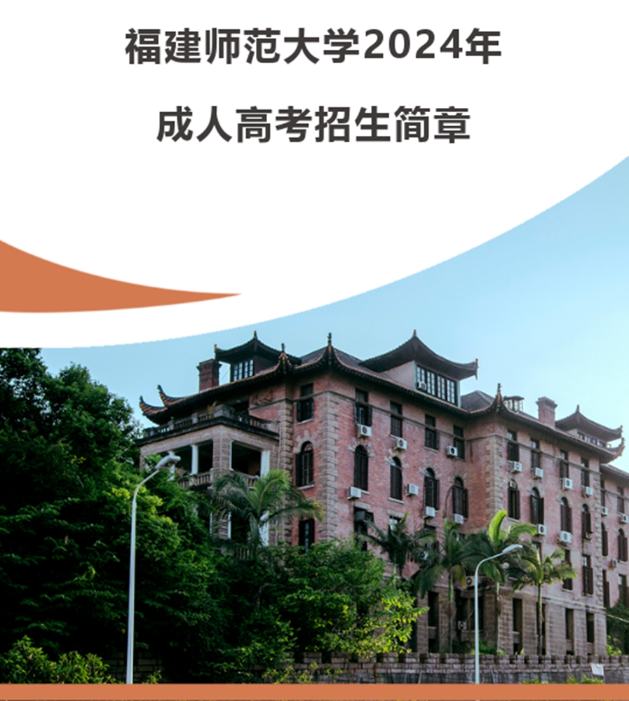 福建师范大学(福建师范大学官网)