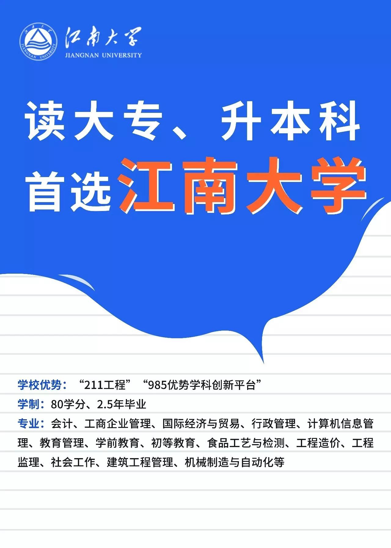 江南大学文凭(江南大学毕业要多少学分)