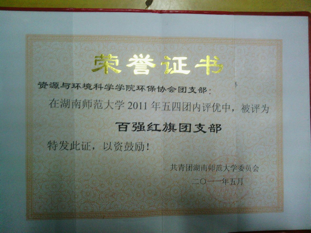 湖南师范大学毕业证(湖南师范大学毕业证书的样式)