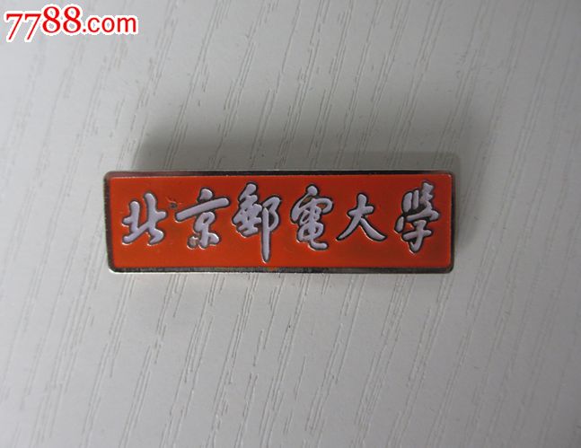 北京邮电大学毕业证(北京邮电大学毕业证发放时间)