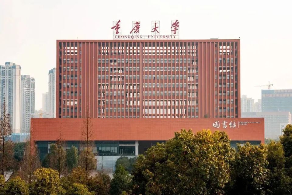 重庆大学(重庆大学录取分数线2025)