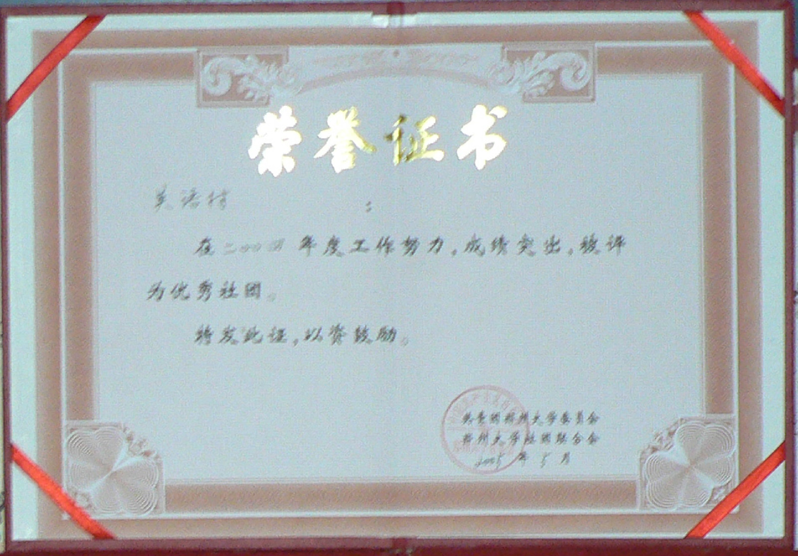 郑州大学毕业证(郑州大学毕业证书图片高清)