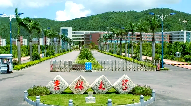 吉林大学(吉林大学2025年录取分数线)