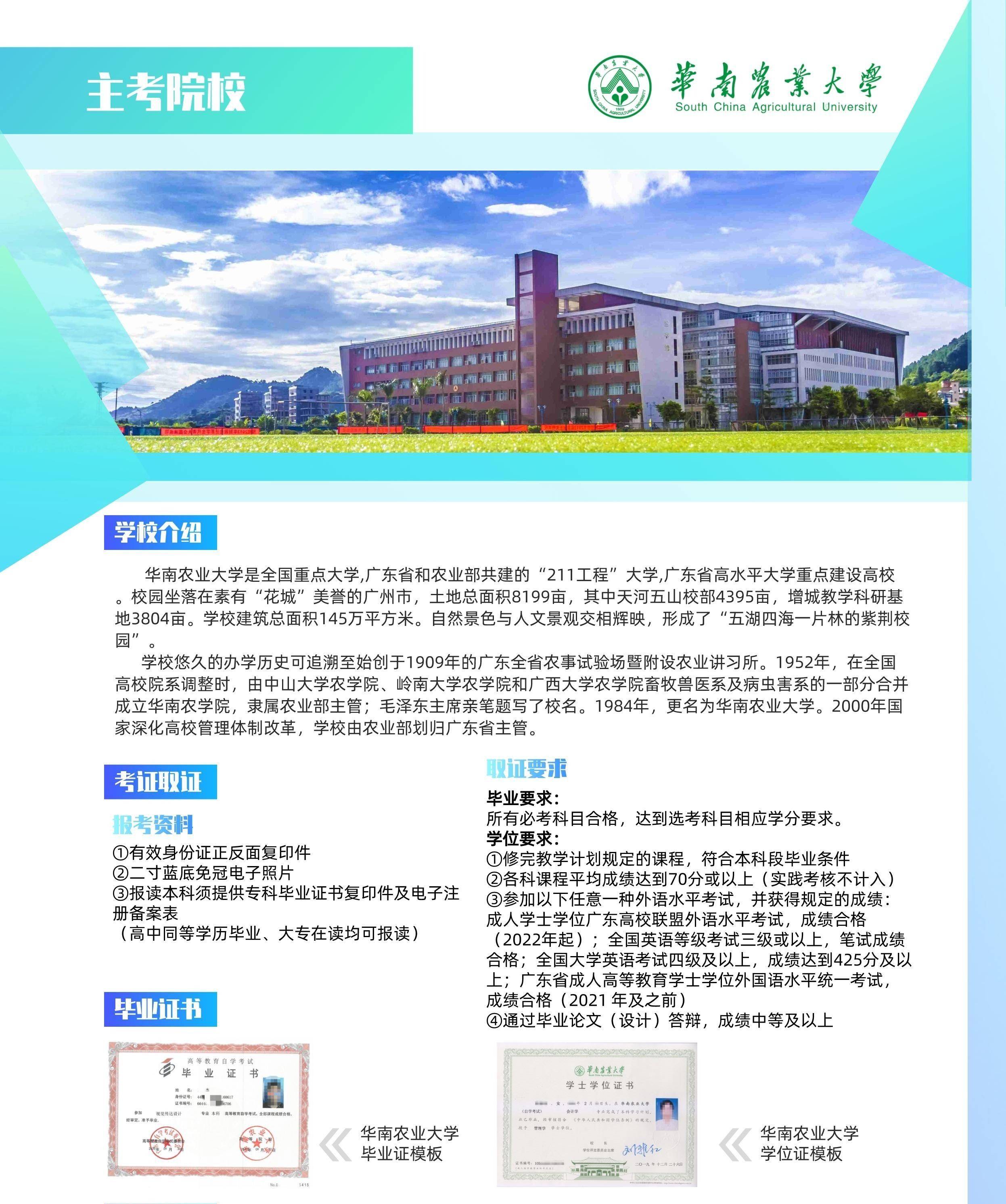 华南农业大学毕业证(华南农业大学毕业证补办)
