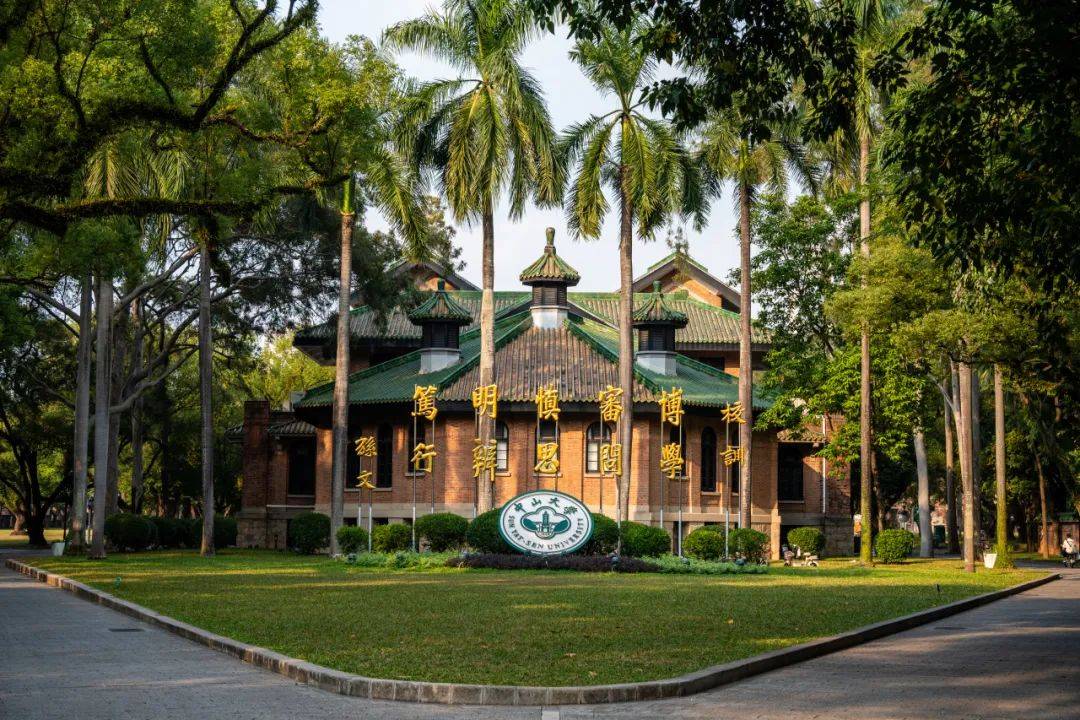 中山大学(中山大学孙逸仙纪念医院)