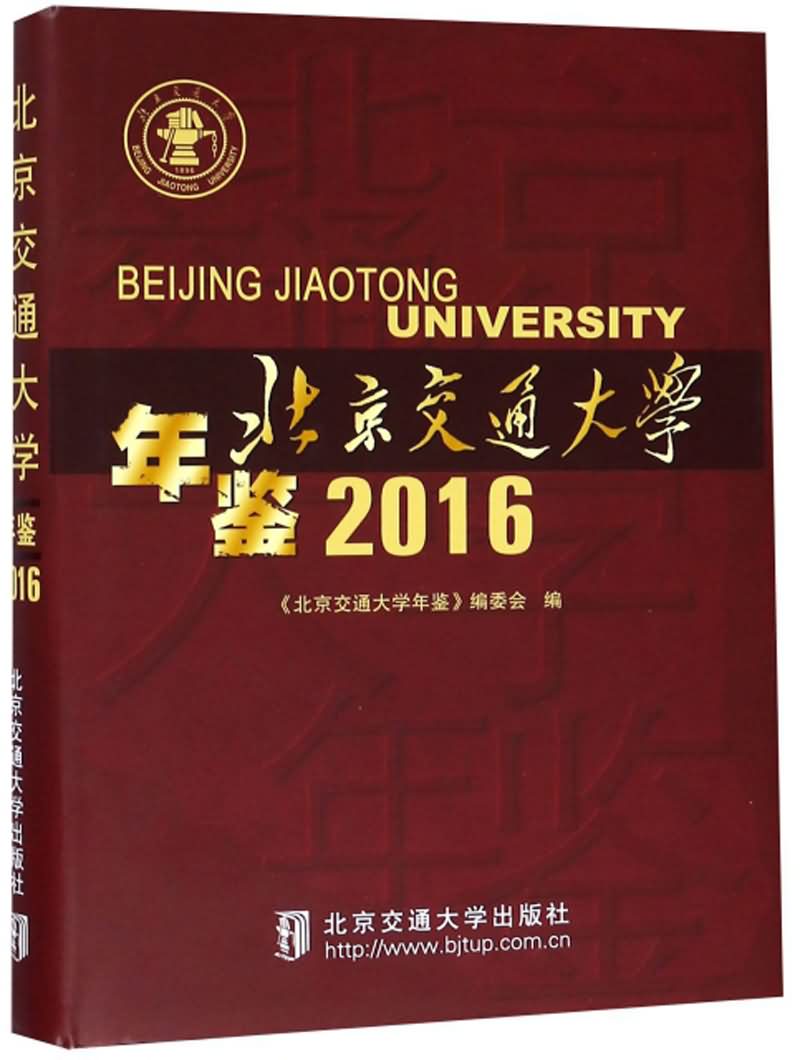 北京交通大学毕业证(北京交通大学一年学费多少钱)