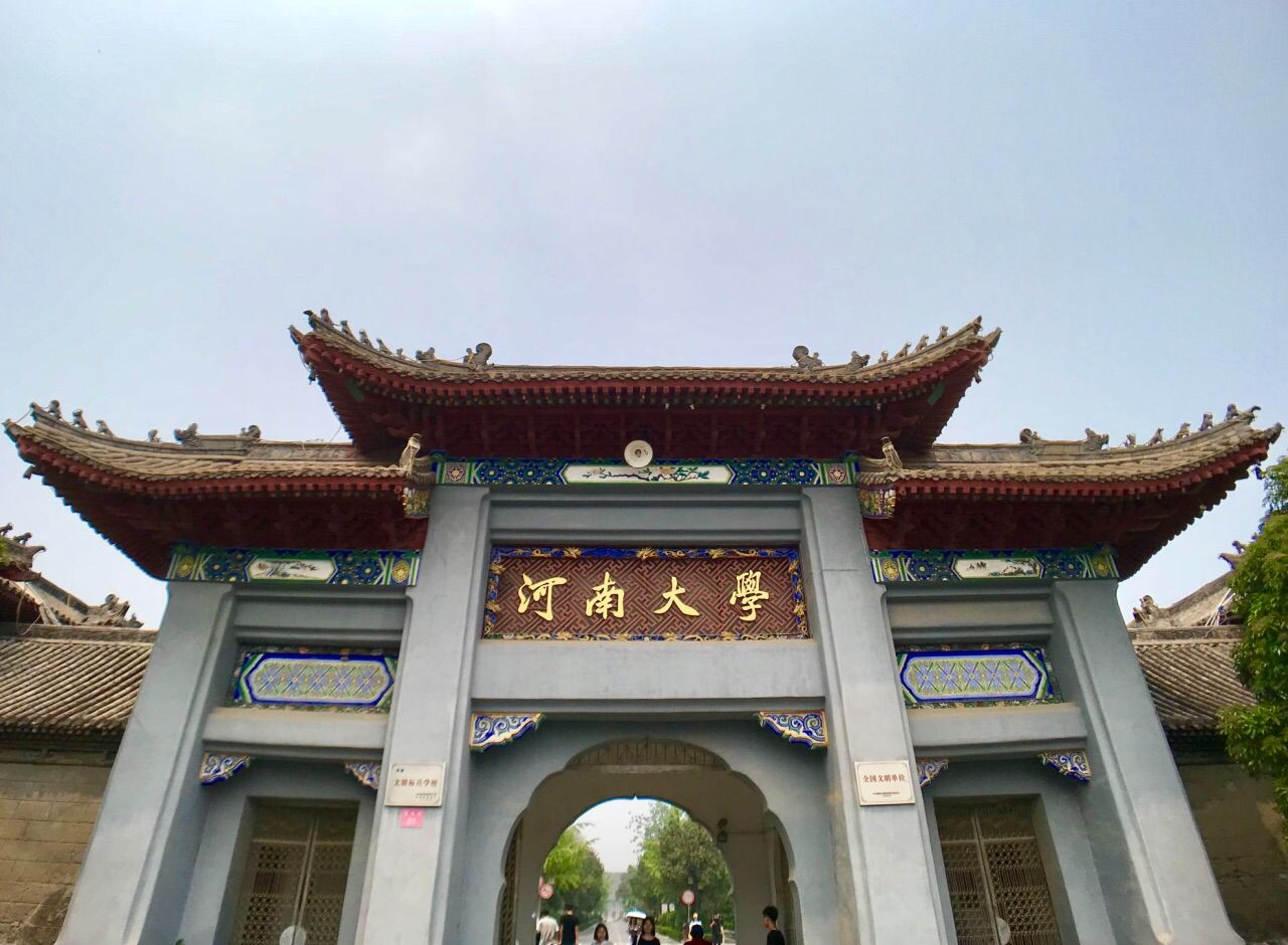 河南大学(河南大学郑州校区)