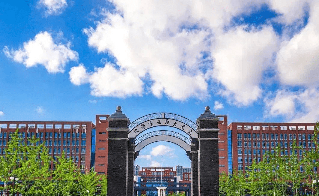 北京交通大学文凭(北京交通大学文凭报考要求)